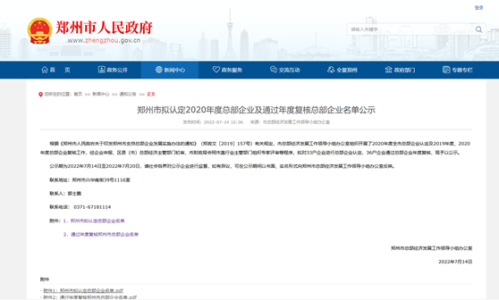 郑州市拟认定2020年度总部企业名单公示——明泰铝业榜上有名！