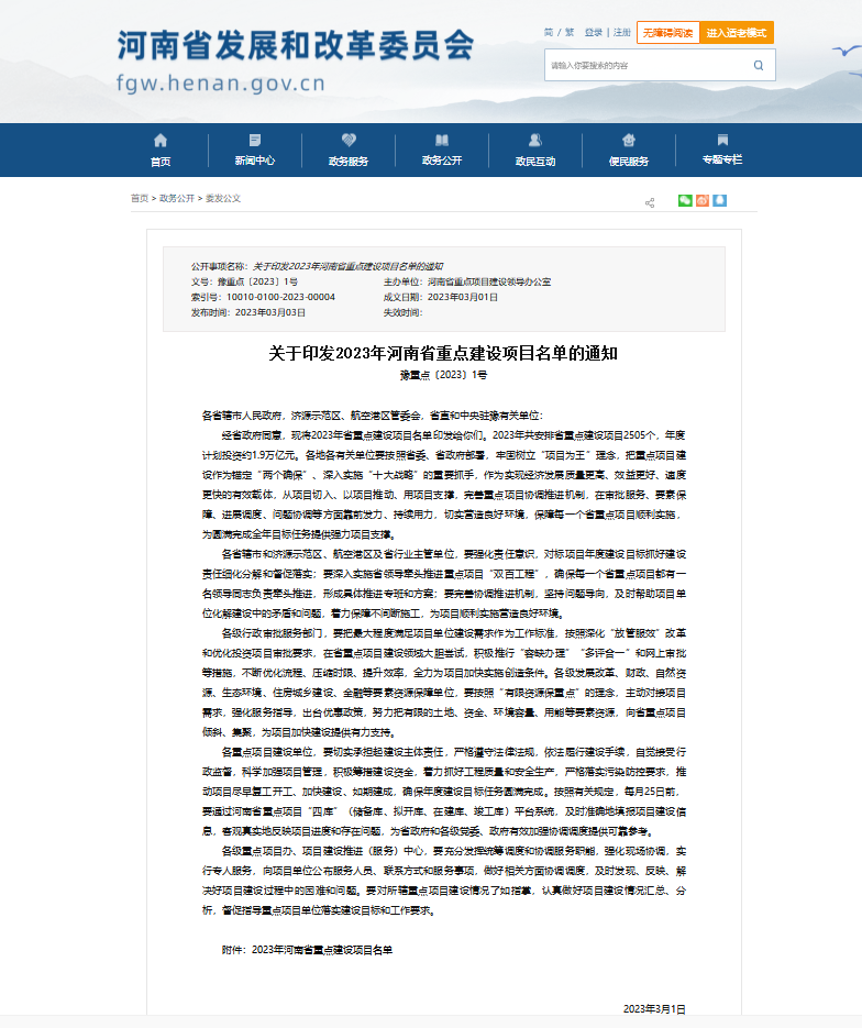 绿色赋能！义瑞新材项目上榜省重点建设项目名单